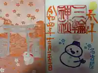 三輪神社の授与品その他