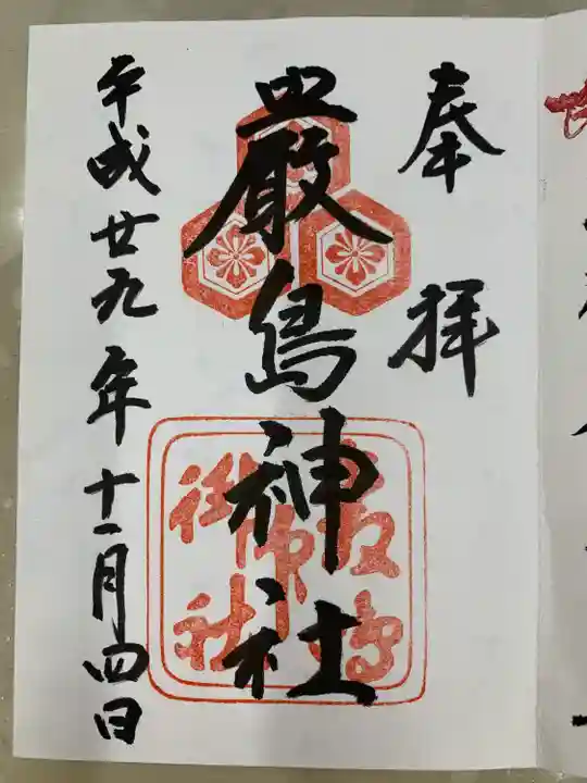 厳島神社(広島県)