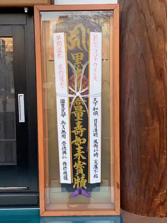 増上寺のお守り