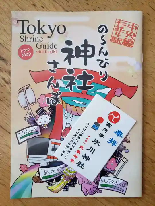 高円寺氷川神社の授与品その他