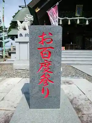 白老八幡神社のその他建物