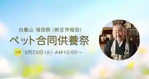 福田院のその他建物 2020年09月22日(火)〜(2020年08月21日(金) 13時41分10秒投稿)