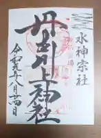 丹生川上神社(中社)の御朱印