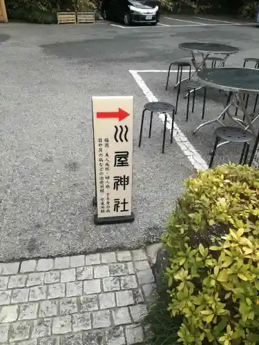 櫻木神社のその他建物