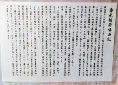 壽光稲荷大神(東京都)