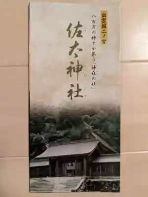 佐太神社(島根県)