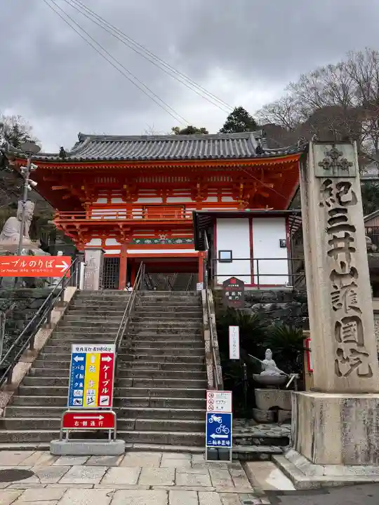 金剛宝寺(紀三井寺)(和歌山県)