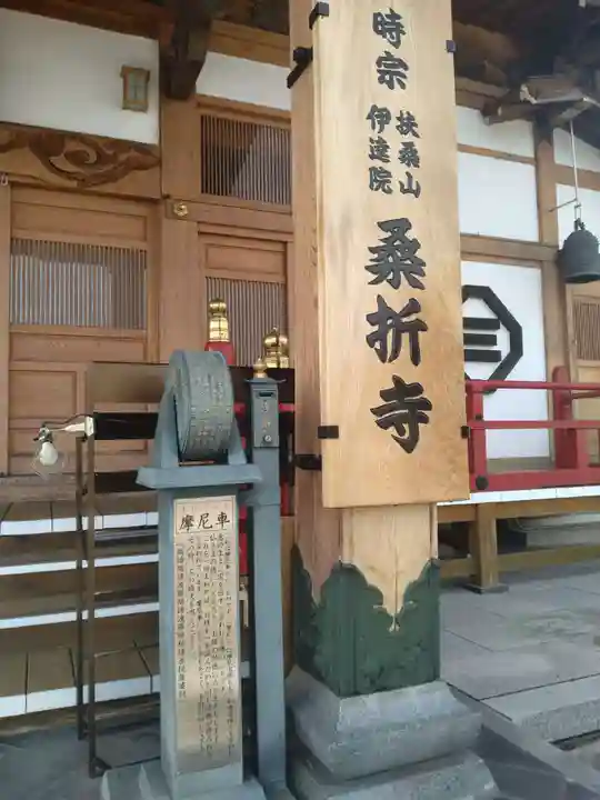 桑折寺(福島県)