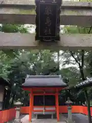 八坂神社(祇園さん)の末社