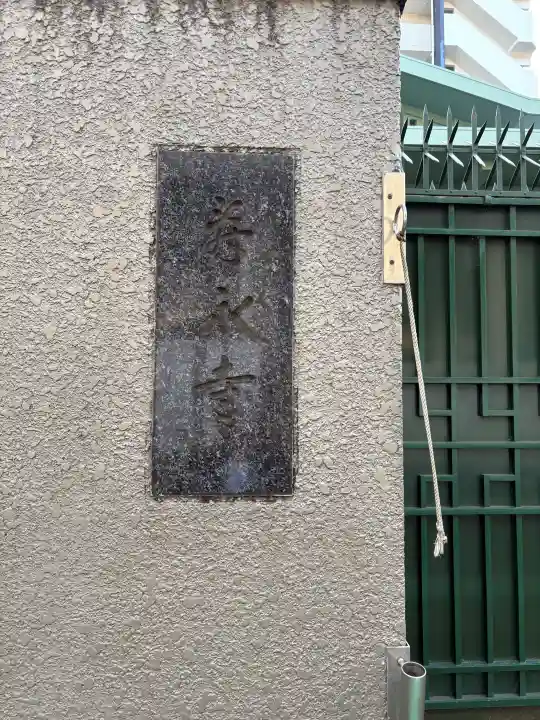 寿永寺の{uncategorized: "未分類", other: "その他", undefined: "問題あり", building: "その他建物", grave: "お墓", sacred_gate: "鳥居", guardian: "狛犬", statue: "像", buddha: "仏像", history: "歴史", nature: "自然", garden: "庭園", animal: "動物", pagoda: "塔", temizu: "手水舎", mountain_gate: "山門・神門", sanctuary: "本殿・本堂", subordinate: "末社・摂社", art: "芸術", scenery: "景色", jizo: "地蔵", ema: "絵馬", goshuin: "御朱印", omikuji: "おみくじ", items: "授与品その他", amulet: "お守り", goshuincho: "御朱印帳", eats: "食事", festival: "お祭り", votive_dance: "神楽", shichigosan: "七五三参", wedding: "結婚式", experience: "体験その他", initially: "初詣", around: "周辺", anti_infection: "感染症対策"}