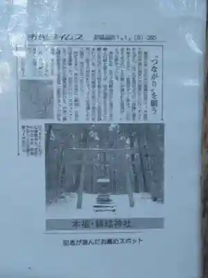 縁結神社(長野県)