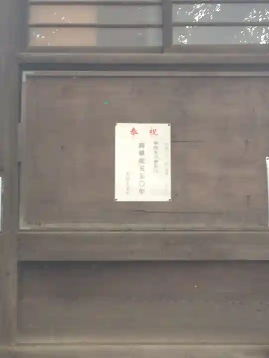 神明氷川神社のその他建物