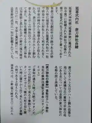 表刀神社(宮城県)