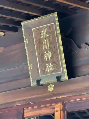 渋谷氷川神社(東京都)