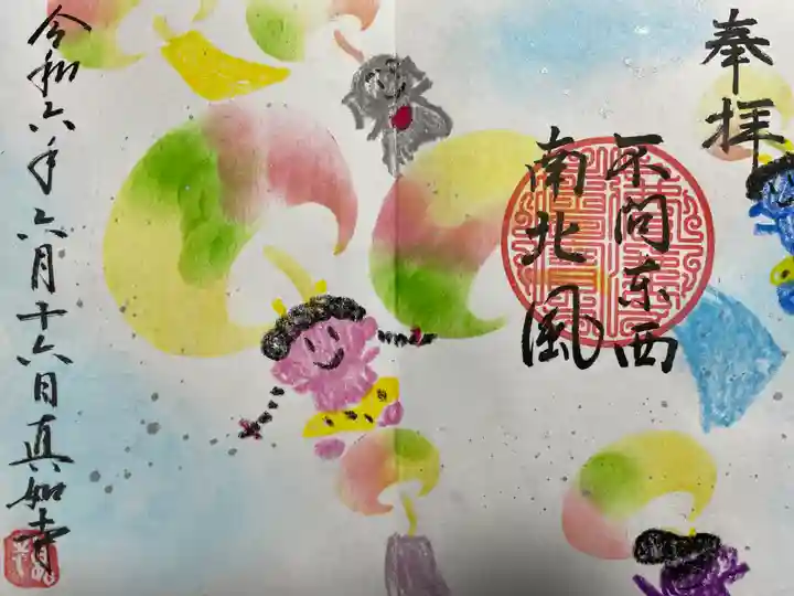 真如寺(愛知県)