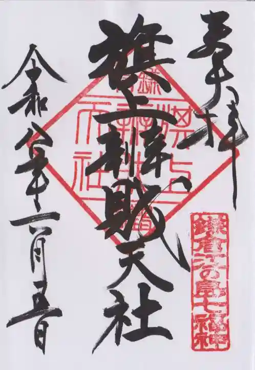 旗上弁財天社の御朱印