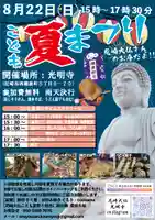 遠照山 光明寺(尼崎大仏)(兵庫県)