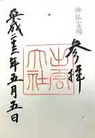 出雲大社(島根県)