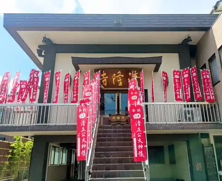 神楽坂 清隆寺 - 熊本城城主・加藤清正公を祀るお寺(東京都)