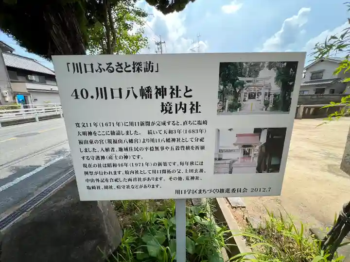 川口八幡神社(広島県)