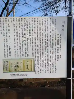 甲神社(茨城県)