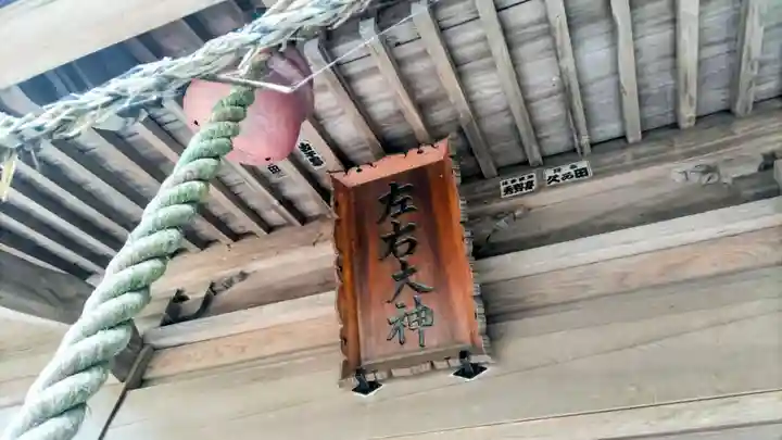 左右神社(千葉県)
