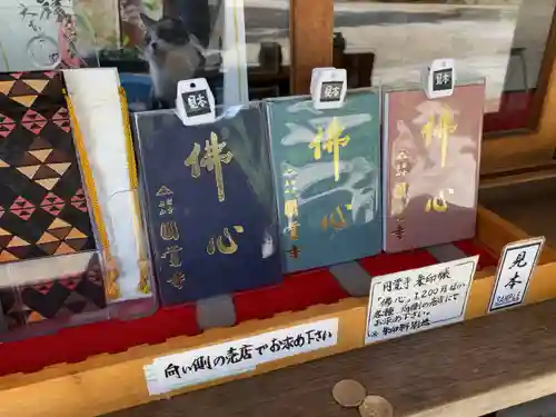 円覚寺の御朱印帳