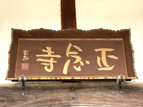 正念寺のその他建物