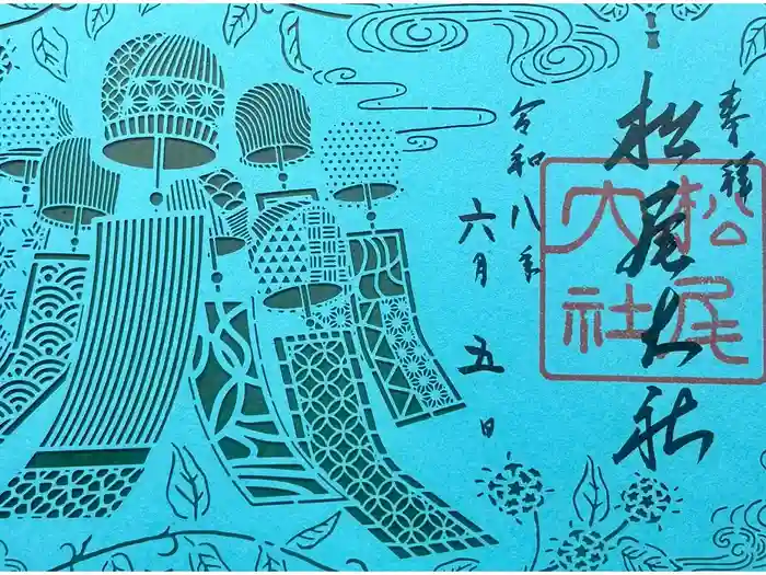 松尾大社の御朱印
