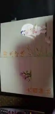 大國神社の御朱印帳