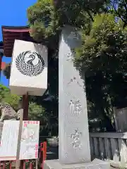 平塚八幡宮(神奈川県)