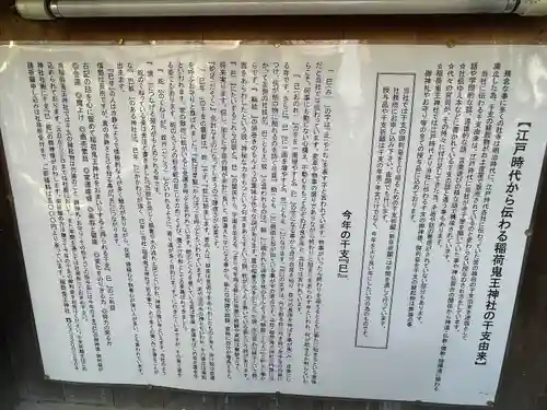 稲荷鬼王神社(東京都)