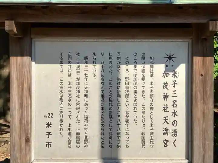 賀茂神社天満宮(鳥取県)