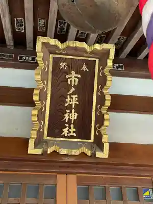 市ノ坪神社(神奈川県)