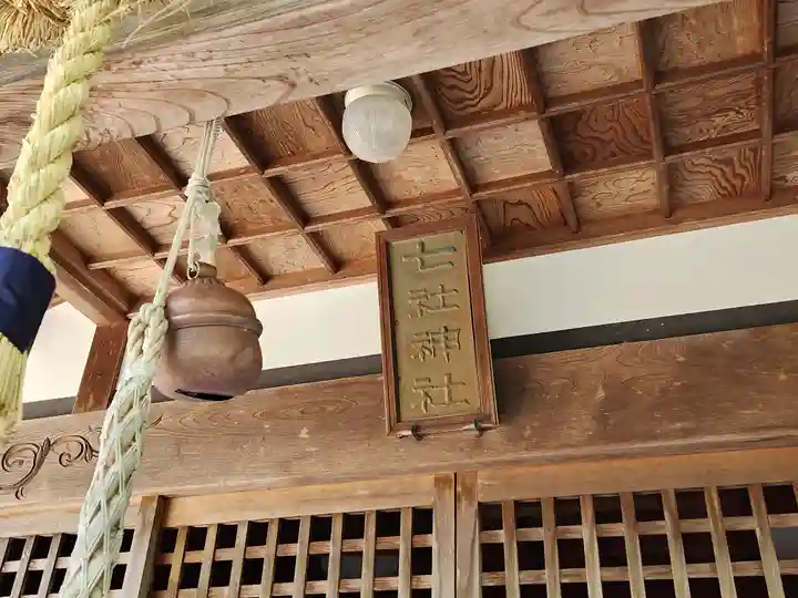 七社神社の本殿・本堂