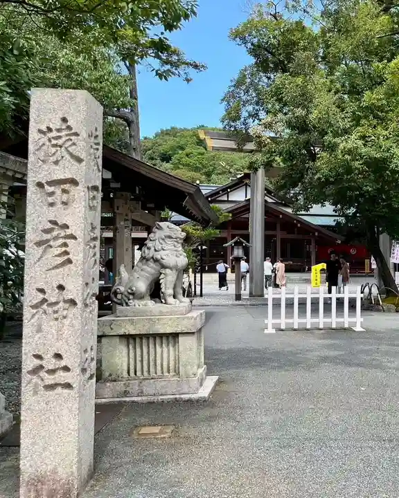 猿田彦神社(三重県)