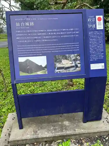 宮城縣護國神社の歴史