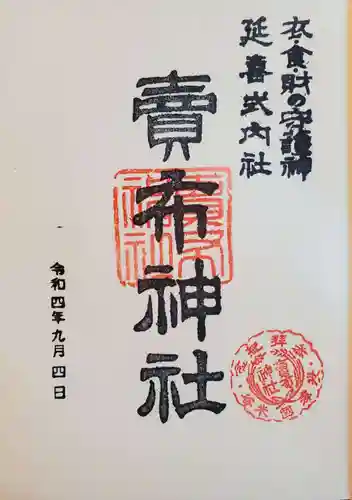 賣布神社の御朱印