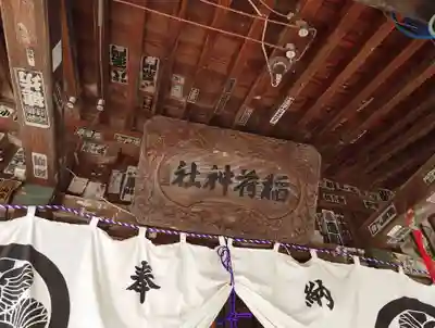 鶴ケ城稲荷神社(福島県)