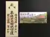 清水寺の授与品その他