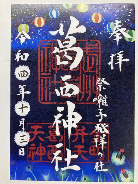 葛西神社(東京都)