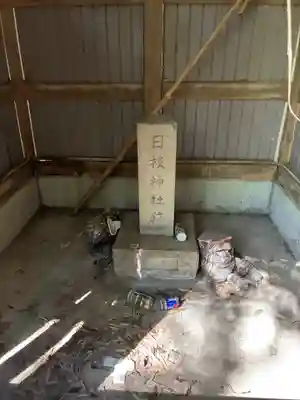 日枝神社跡(千葉県)