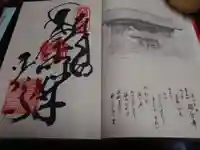 国分寺の御朱印