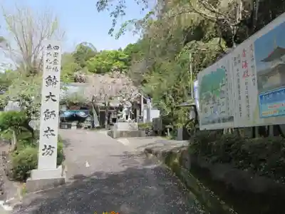鯖大師本坊(徳島県)