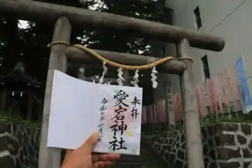 愛宕神社の御朱印