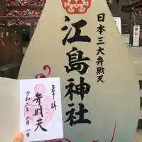 江島神社のその他建物