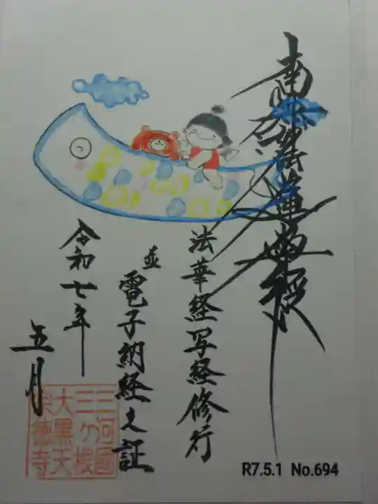 宗徳寺の御朱印