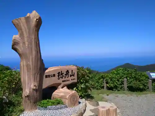 彌彦神社奥宮（御神廟）の景色