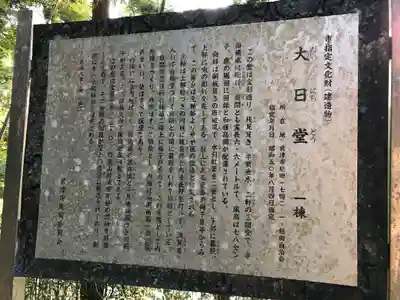 大日堂の歴史