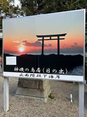 大洗磯前神社(茨城県)